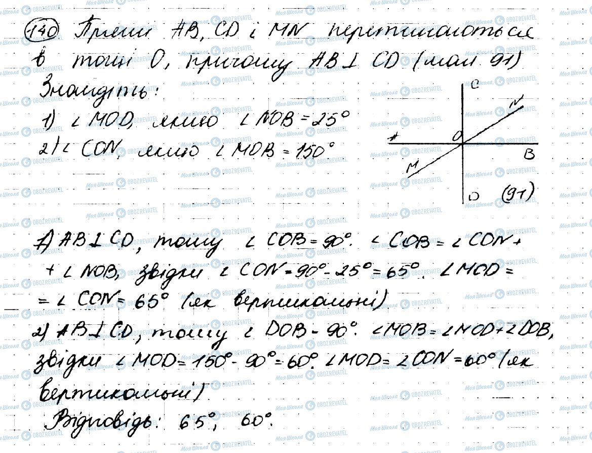 ГДЗ Геометрія 7 клас сторінка 140