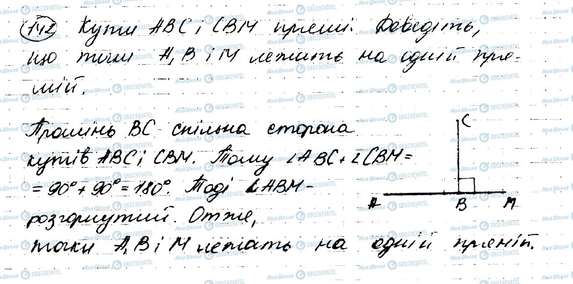 ГДЗ Геометрія 7 клас сторінка 142