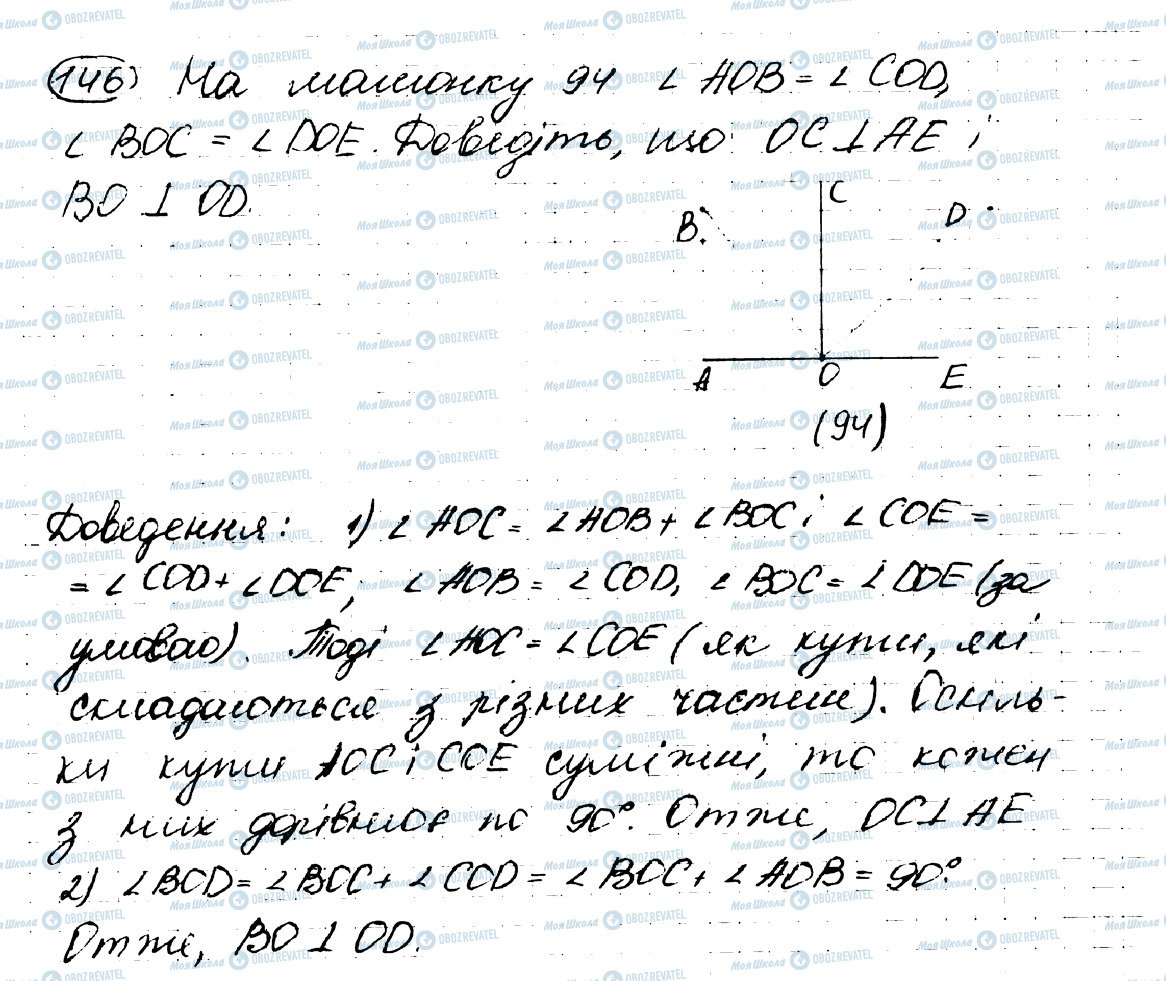 ГДЗ Геометрия 7 класс страница 146