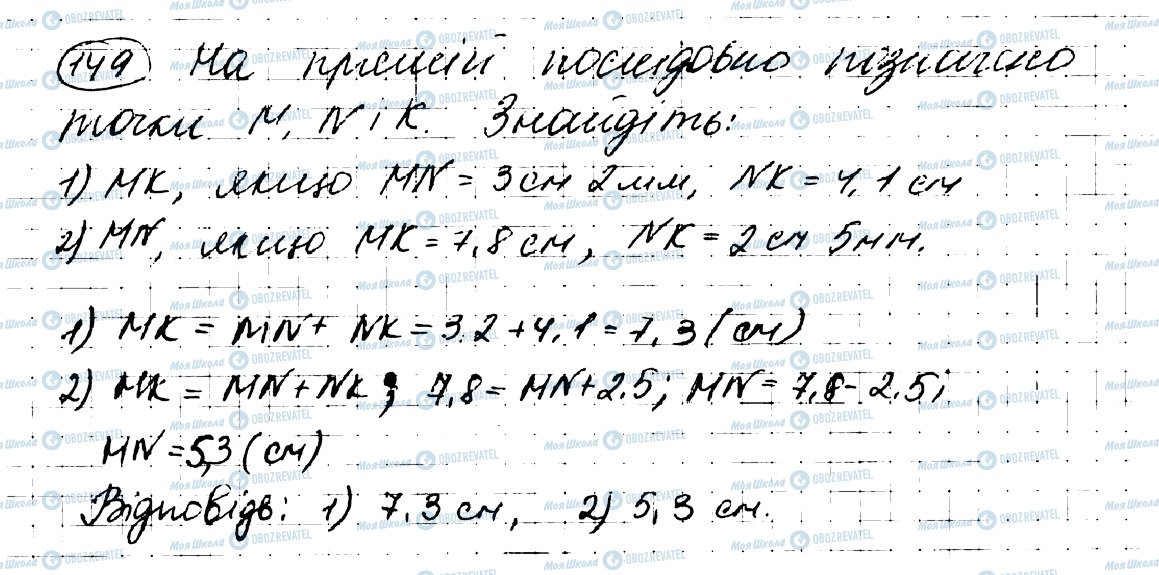 ГДЗ Геометрія 7 клас сторінка 149