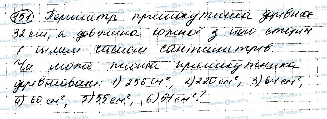 ГДЗ Геометрія 7 клас сторінка 151