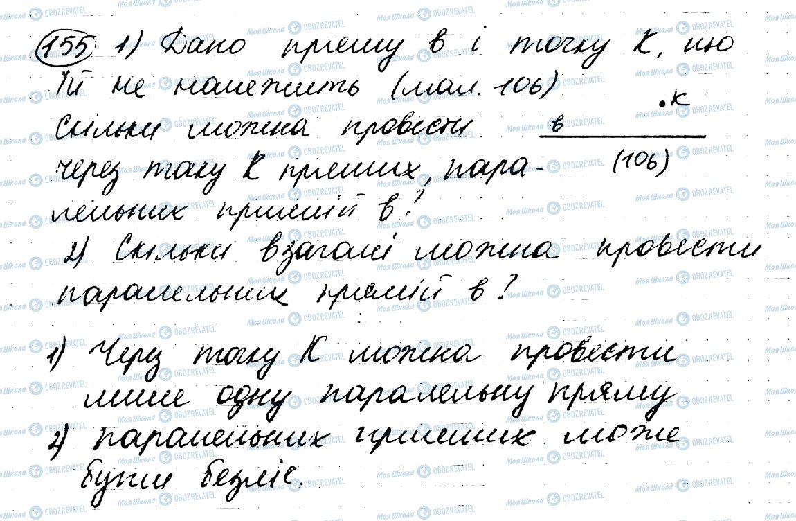 ГДЗ Геометрія 7 клас сторінка 155