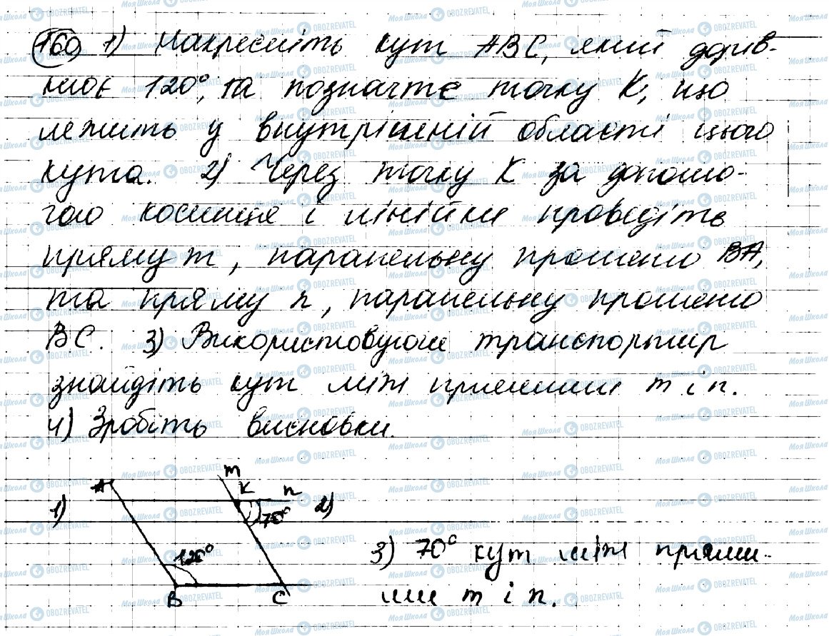 ГДЗ Геометрія 7 клас сторінка 160