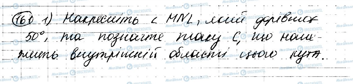 ГДЗ Геометрія 7 клас сторінка 161