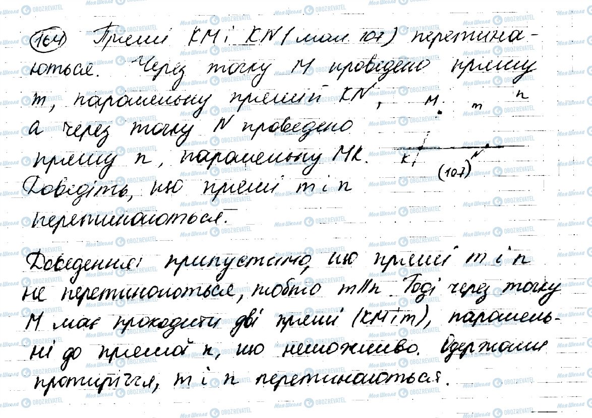 ГДЗ Геометрія 7 клас сторінка 164