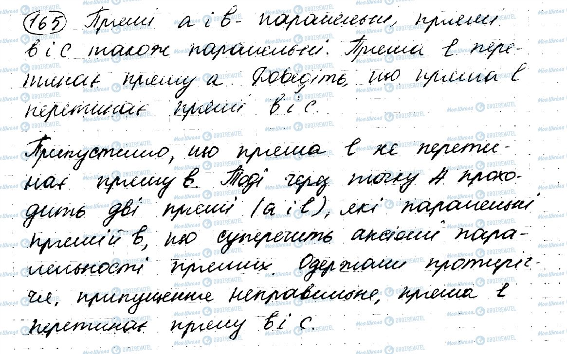 ГДЗ Геометрія 7 клас сторінка 165