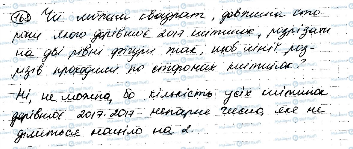 ГДЗ Геометрія 7 клас сторінка 168