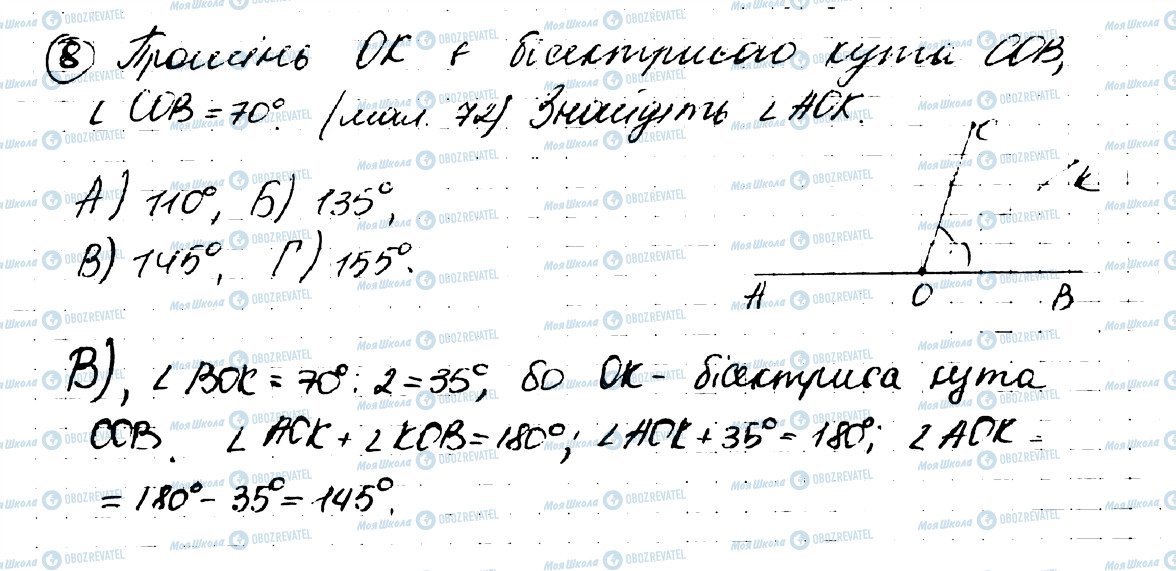 ГДЗ Геометрія 7 клас сторінка 8