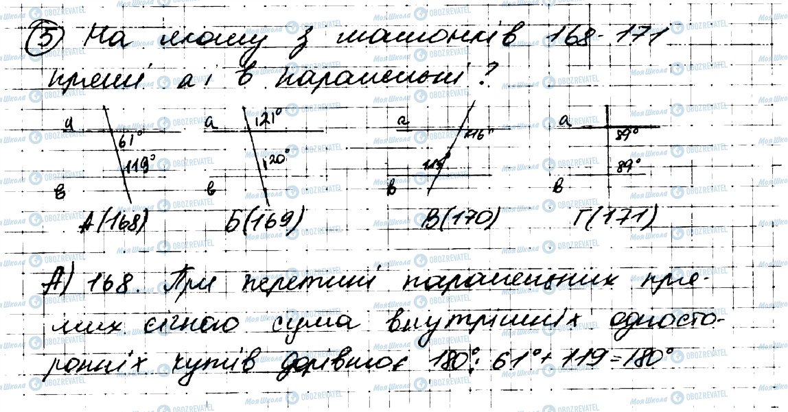 ГДЗ Геометрія 7 клас сторінка 5