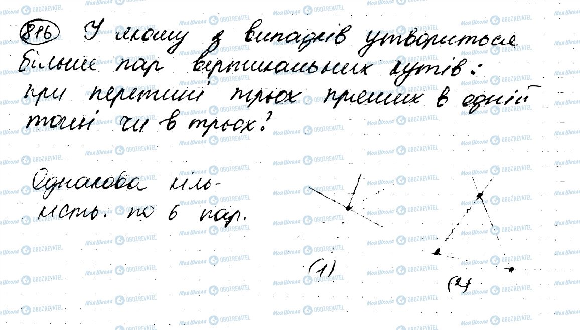 ГДЗ Геометрия 7 класс страница 816