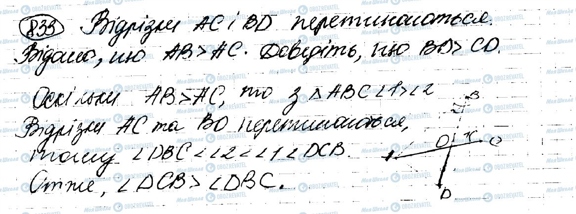 ГДЗ Геометрія 7 клас сторінка 833