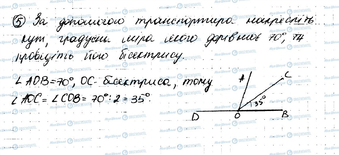 ГДЗ Геометрія 7 клас сторінка 5