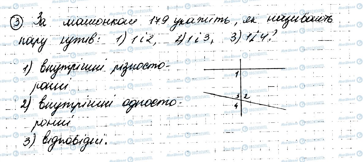 ГДЗ Геометрия 7 класс страница 3