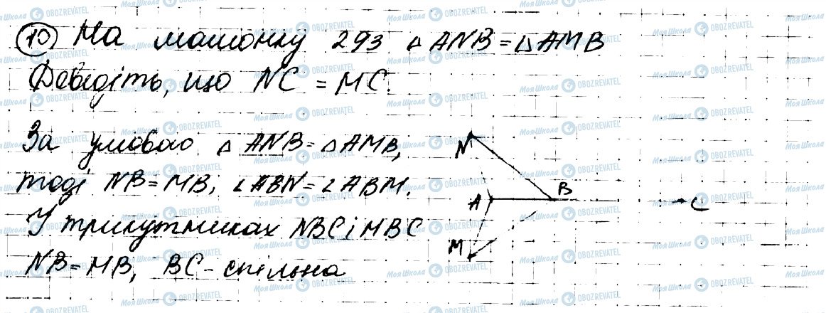 ГДЗ Геометрия 7 класс страница 10