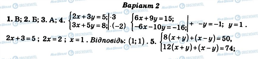 ГДЗ Алгебра 7 класс страница СР21