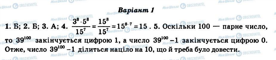 ГДЗ Алгебра 7 клас сторінка СР3