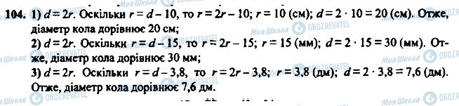 ГДЗ Геометрия 7 класс страница 104