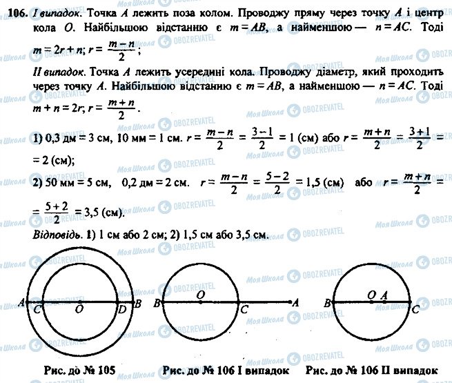 ГДЗ Геометрія 7 клас сторінка 106