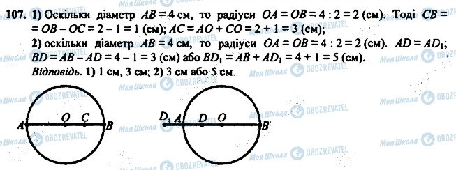 ГДЗ Геометрия 7 класс страница 107