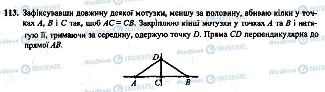ГДЗ Геометрія 7 клас сторінка 113