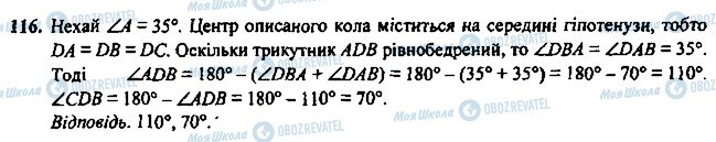 ГДЗ Геометрія 7 клас сторінка 116