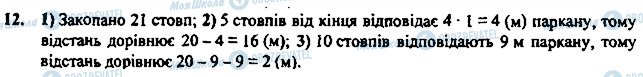 ГДЗ Геометрія 7 клас сторінка 12