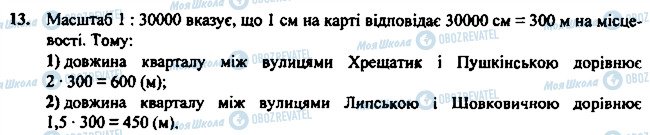 ГДЗ Геометрія 7 клас сторінка 13