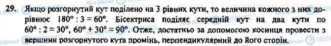 ГДЗ Геометрія 7 клас сторінка 29