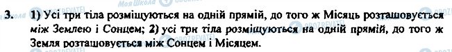 ГДЗ Геометрия 7 класс страница 3