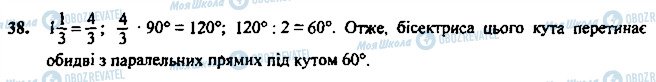 ГДЗ Геометрия 7 класс страница 38