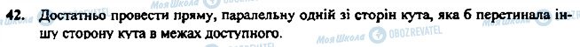 ГДЗ Геометрія 7 клас сторінка 42