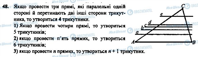 ГДЗ Геометрія 7 клас сторінка 48