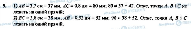 ГДЗ Геометрия 7 класс страница 5