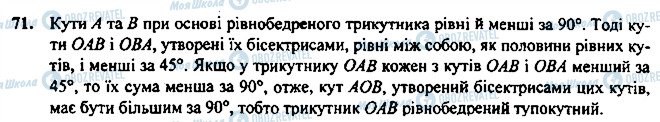 ГДЗ Геометрія 7 клас сторінка 71