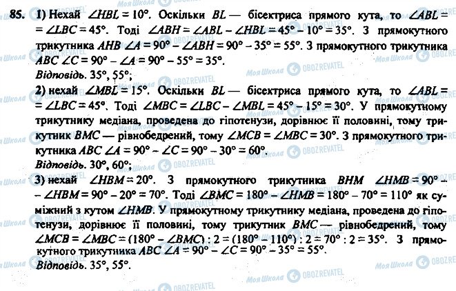 ГДЗ Геометрия 7 класс страница 85