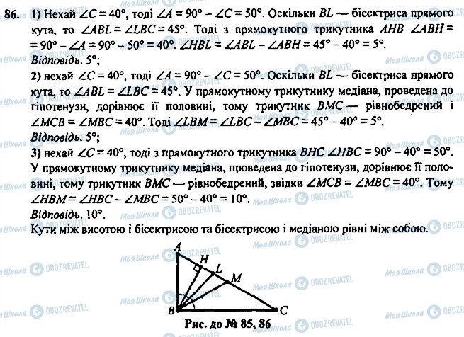 ГДЗ Геометрия 7 класс страница 86