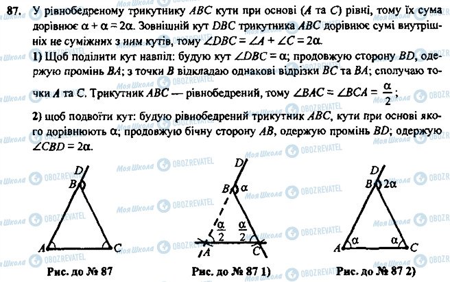 ГДЗ Геометрия 7 класс страница 87