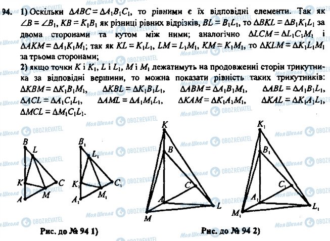 ГДЗ Геометрия 7 класс страница 94