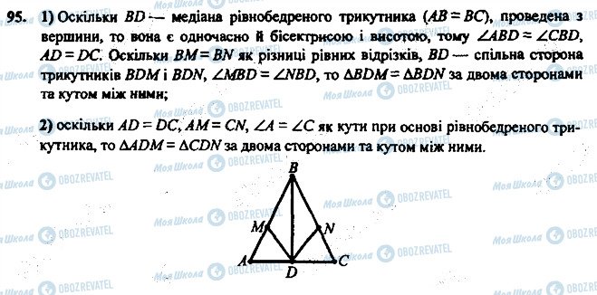 ГДЗ Геометрия 7 класс страница 95