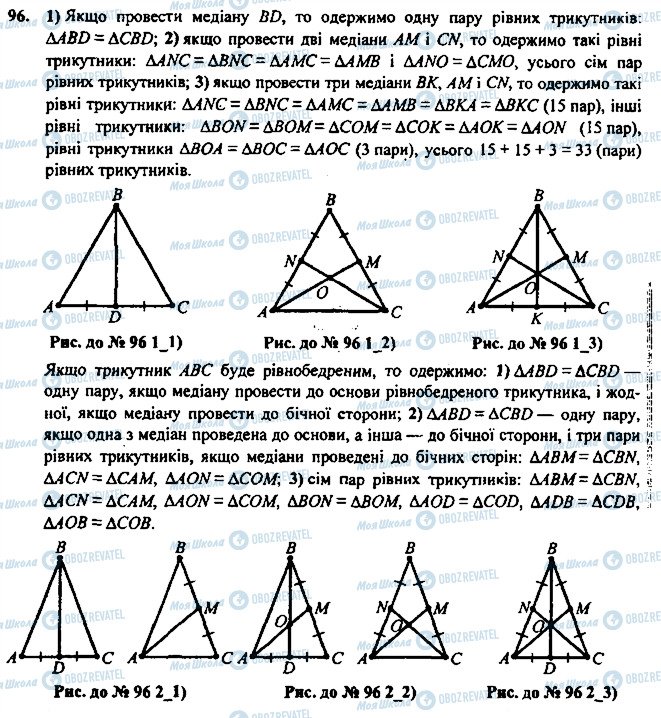ГДЗ Геометрия 7 класс страница 96