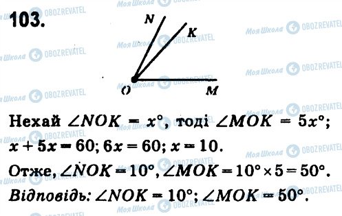 ГДЗ Геометрія 7 клас сторінка 103