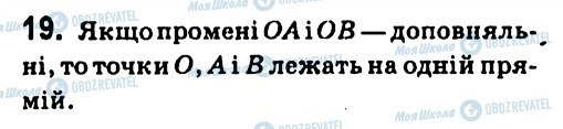 ГДЗ Геометрія 7 клас сторінка 19