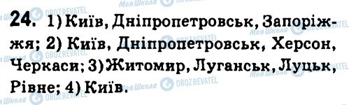 ГДЗ Геометрія 7 клас сторінка 24