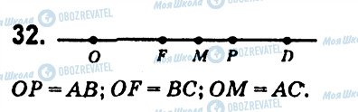 ГДЗ Геометрия 7 класс страница 32