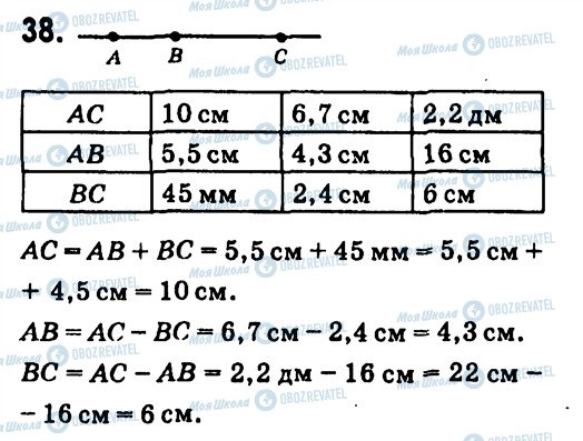 ГДЗ Геометрия 7 класс страница 38