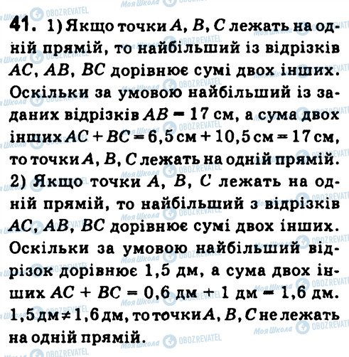 ГДЗ Геометрія 7 клас сторінка 41