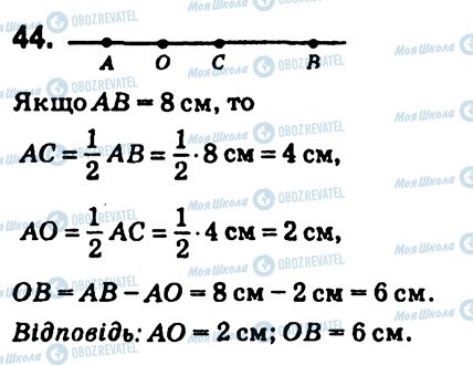 ГДЗ Геометрия 7 класс страница 44