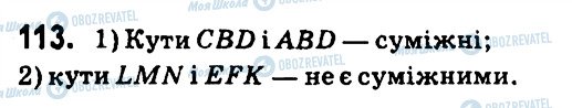 ГДЗ Геометрия 7 класс страница 113
