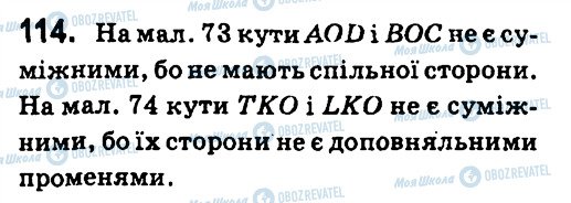 ГДЗ Геометрія 7 клас сторінка 114
