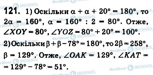 ГДЗ Геометрія 7 клас сторінка 121